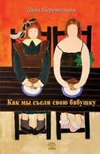 RUS-KAK MY SELI BABUSHKY