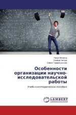 Osobennosti organizacii nauchno-issledovatel'skoj raboty