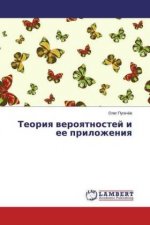 Teoriya veroyatnostej i ee prilozheniya