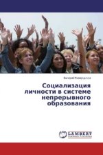 Socializaciya lichnosti v sisteme nepreryvnogo obrazovaniya
