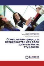 Osmyslenie prirody potrebnostej kak polya deyatel'nosti studentov