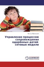 Upravlenie processom soprovozhdeniya odarjonnyh detej: setevye modeli
