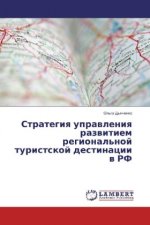 Strategiya upravleniya razvitiem regional'noj turistskoj destinacii v RF