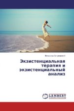 Jekzistencial'naya terapiya i jekzistencial'nyj analiz