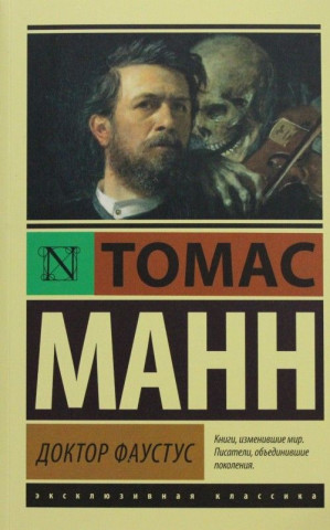Doktor Faustus