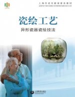 CHI-PORCELAIN PAINTING TECHNIQ