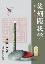 CHI-FOLLOW ME TO LEARN SEAL CU