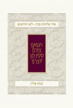 KOREN SEDER SELIHOT MINHAG POL