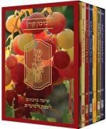 KOREN SHIR TZIYON BIRKON SET (