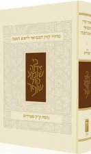 KOREN ROSH HASHANA MAHZOR HAME