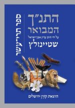 HATANAKH HAMEVOAR W/COMMENTARY