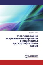Issledovanie vstraivaniya marganca v kristally digidrofosfata kaliya