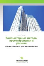 Komp'juternye metody proektirovaniya i rascheta