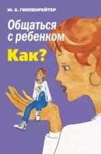 Obshchat'sya s rebenkom. Kak?