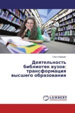 Deyatel'nost' bibliotek vuzov: transformaciya vysshego obrazovaniya