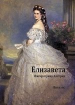 (Elisabeth)
