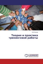 Teoriya i praktika treningovoj raboty