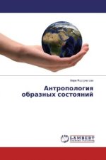 Antropologiya obraznyh sostoyanij