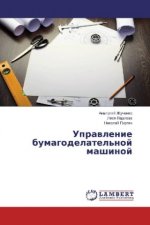 Upravlenie bumagodelatel'noj mashinoj