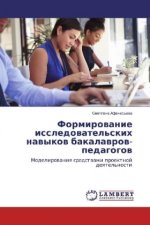 Formirovanie issledovatel'skih navykov bakalavrov-pedagogov