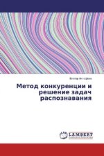 Metod konkurencii i reshenie zadach raspoznavaniya
