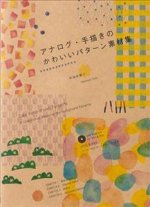 Cute Hand-Drawn Patterns