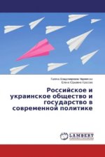Rossijskoe i ukrainskoe obshhestvo i gosudarstvo v sovremennoj politike