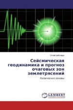 Sejsmicheskaya geodinamika i prognoz ochagovyh zon zemletryasenij