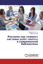 Reklama kak jelement sistemy public relations v sovremennoj biblioteke