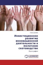 Investicionnoe razvitie innovacionnoj deyatel'nosti v molochnom skotovodstve