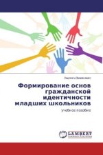 Formirovanie osnov grazhdanskoj identichnosti mladshih shkol'nikov