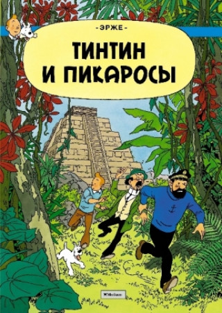 Tintin i Pikarosy. Prikljuchenija Tintina
