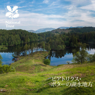 Beatrix Potter's Lake District Japanese