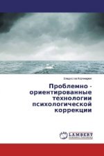 Problemno - orientirovannye tehnologii psihologicheskoj korrekcii