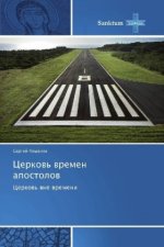 Cerkov' vremen apostolov