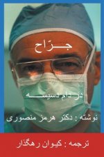 Surgeon-Persian(Farsi) Translation