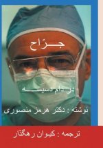 Surgeon-Persian(Farsi) Translation