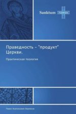 Pravednost' - 