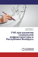 GChP pri razvitii social'noj infrastruktury v Respublike Belarus'