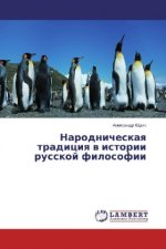 Narodnicheskaya tradiciya v istorii russkoj filosofii