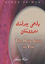 Holy Spirit in You - SORANI