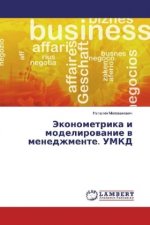 Jekonometrika i modelirovanie v menedzhmente. UMKD