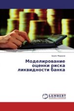 Modelirovanie ocenki riska likvidnosti banka