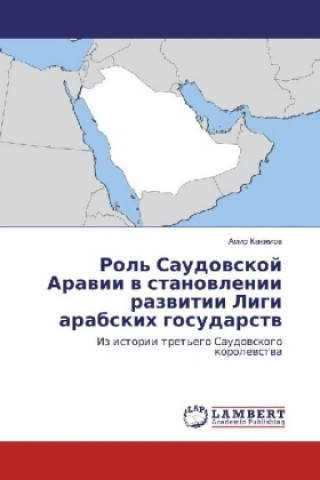 Rol' Saudovskoj Aravii v stanovlenii razvitii Ligi arabskih gosudarstv