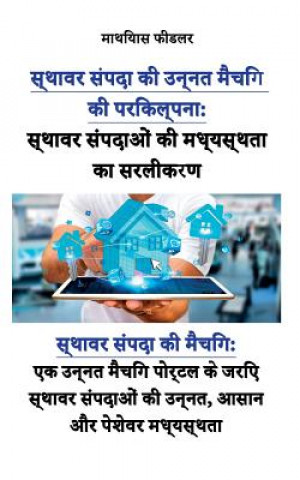स्थावर संपदाओं की मध्यस्