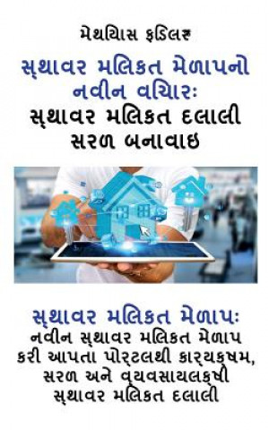 સ્થાવર મિલકત મેળાપનો નવી