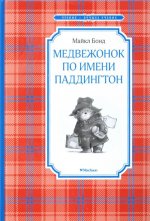 MEDVEZHONOK PO IMENI PADDINGTON