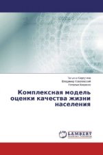 Komplexnaya model' ocenki kachestva zhizni naseleniya