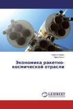 Jekonomika raketno-kosmicheskoj otrasli