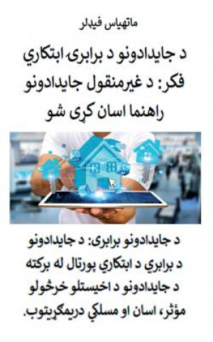 د جایدادونو د برابرۍ ابتک